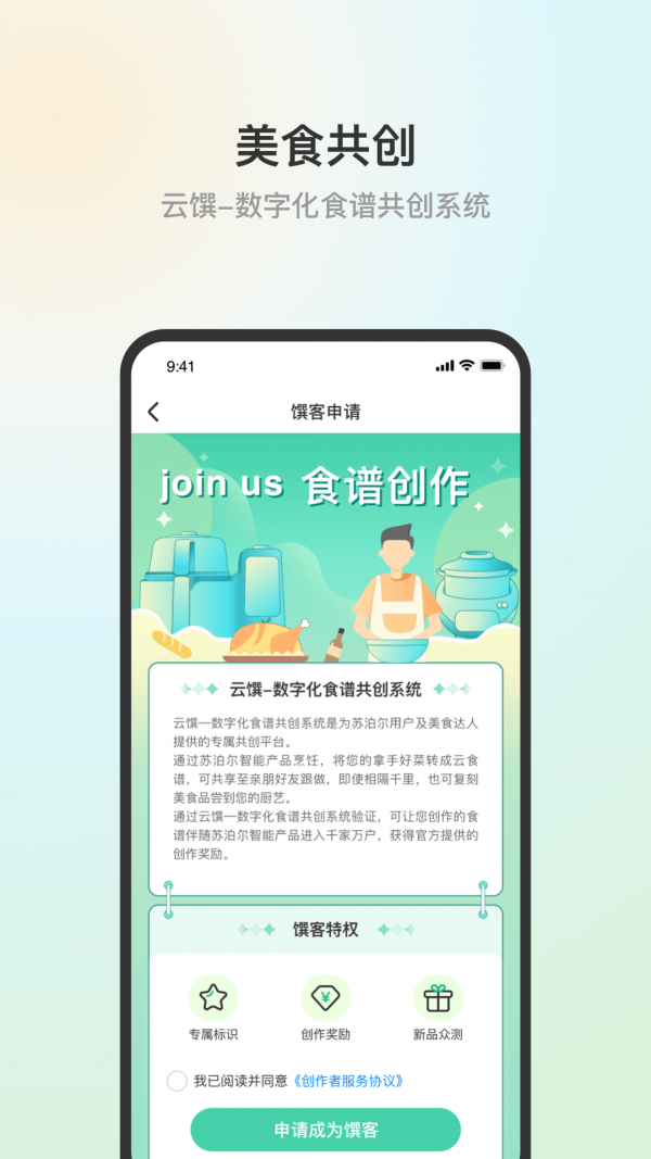 苏泊尔 v3.0.1