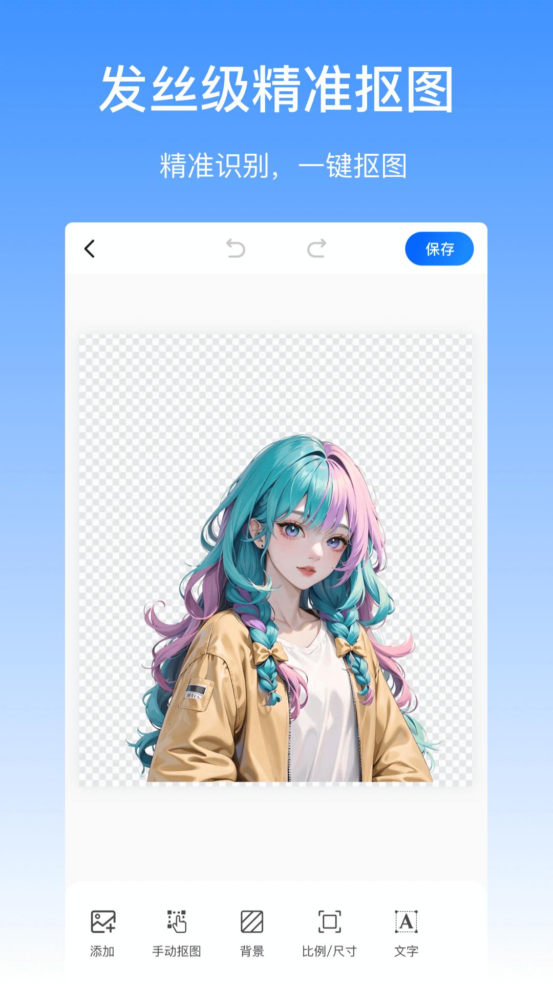 抠图酱app官方下载 v1.0.0