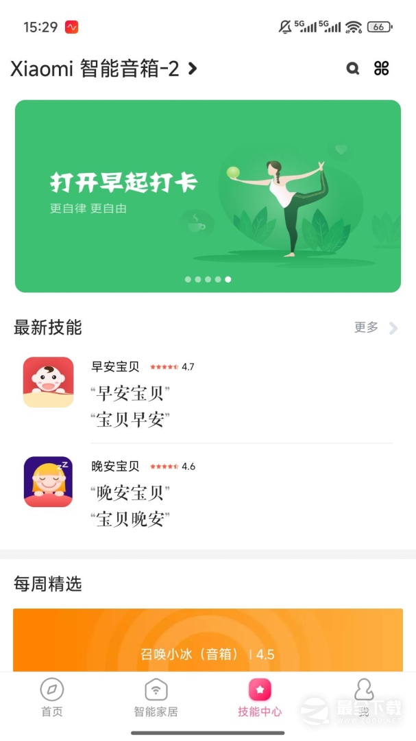 小爱音箱 v2.7.2