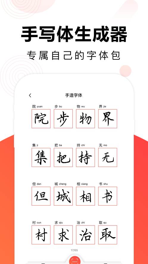 毛钢字帖app v6.0.0