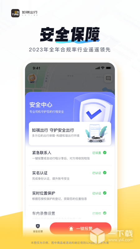 如祺出行 v3.20.0