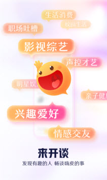 开谈app交友