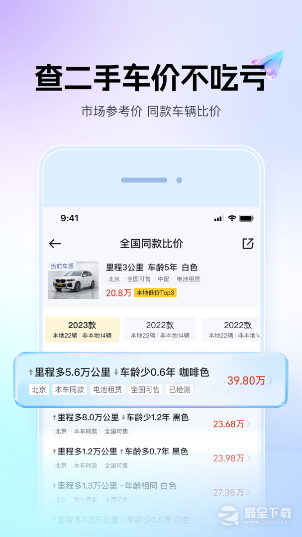 懂车帝 v8.9.5