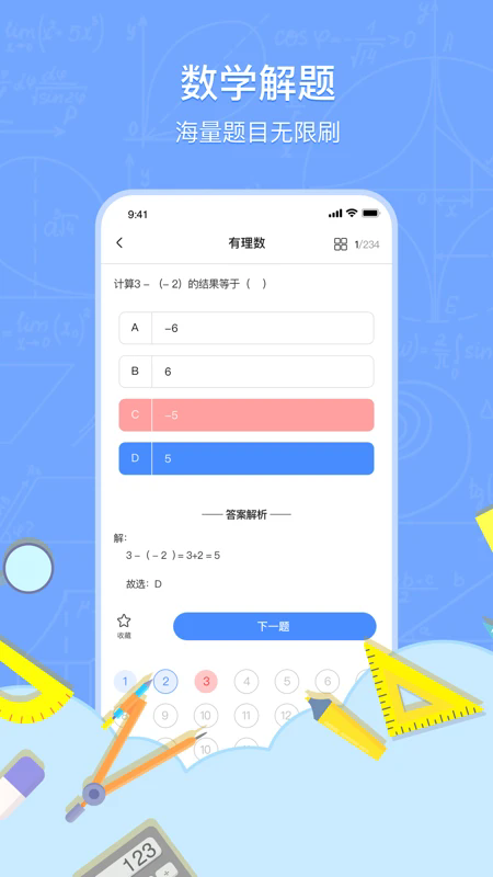 数学解题app v1.9.4