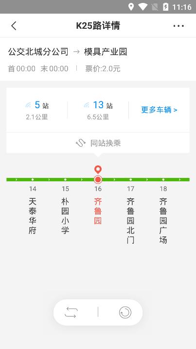 临沂公交app v1.0.0