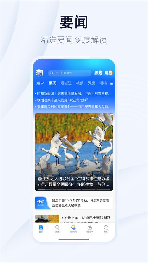 潮新闻app v7.10.0