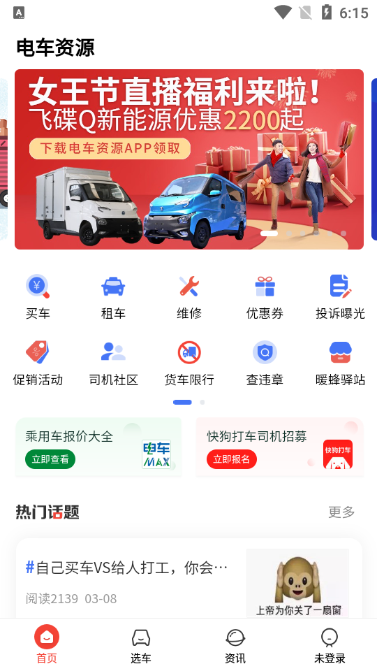 电车资源app安卓版 v1.9.0