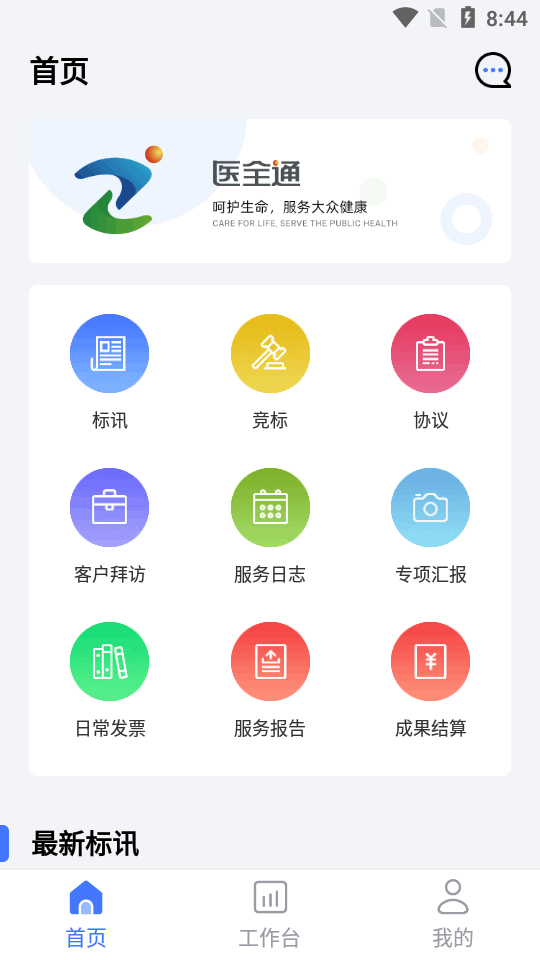 医全通app v2.2.33