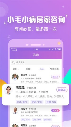 花朵朵健康app v1.4.3.3
