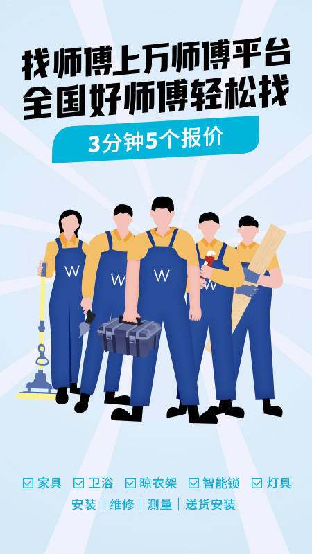 万师傅企业版app vv2.22.16