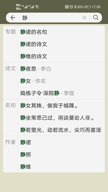 古诗文网app v3.9.6