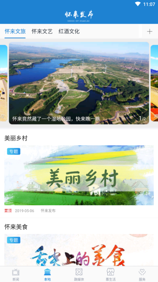 怀来发布app v2.3.3