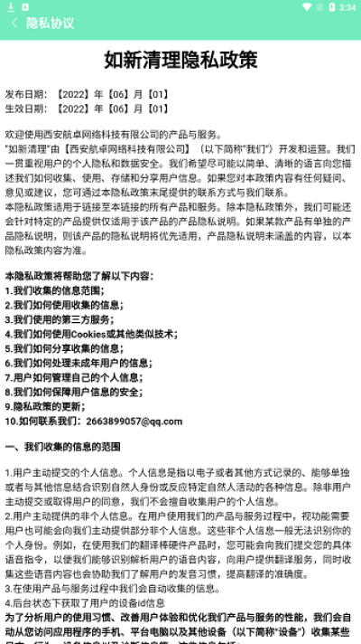 如新清理app v1.0.0