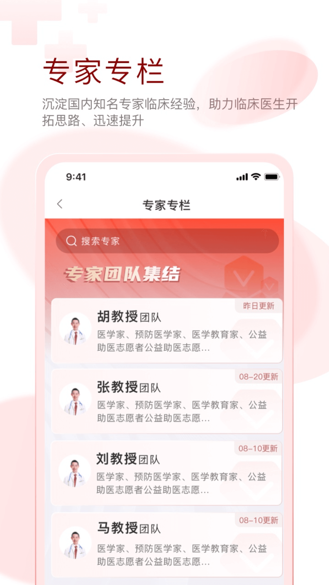 掌上医讯手机app v5.1.9
