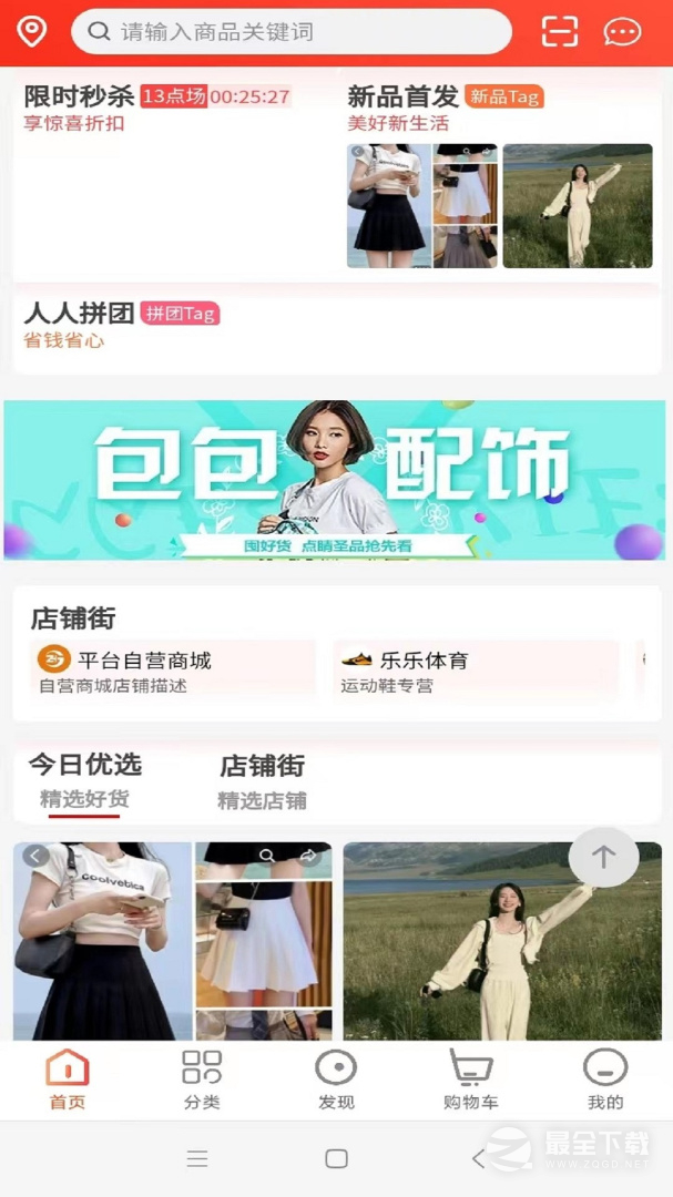 臻好购 v1.1.13