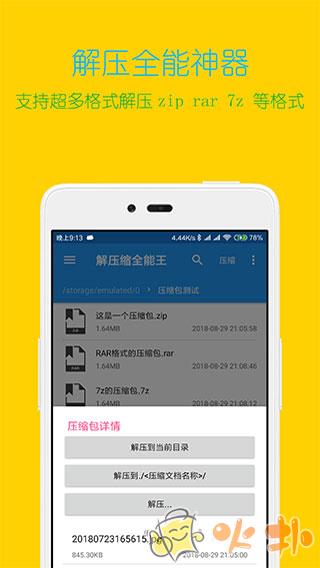 解压缩全能王 v4.3.5
