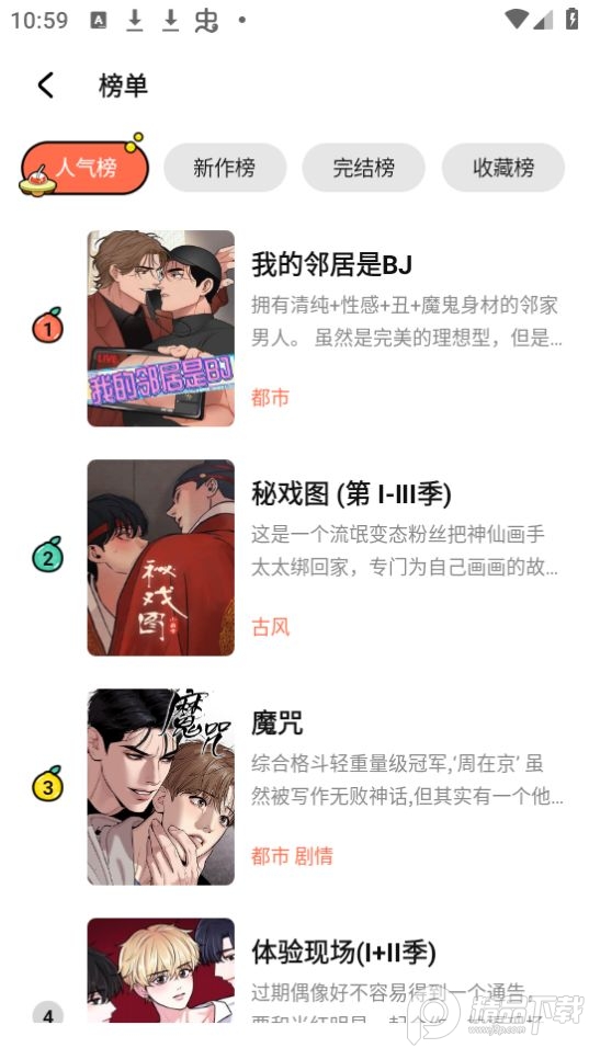 甜柚漫画手机版 v1.1.3