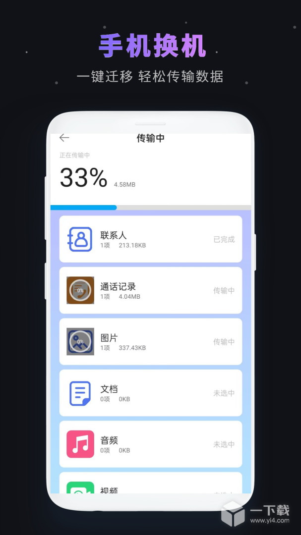 手机互传专家 v17.0