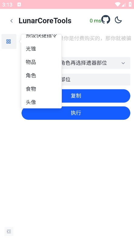 崩铁指令生成器app最新版下载 v3.0.0