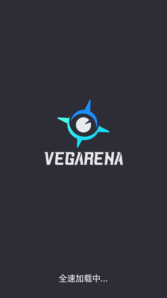 VEGA云电脑 v2.1.2