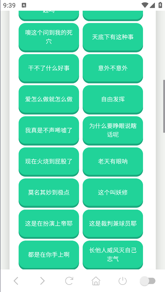 没出息语音盒app v1.02
