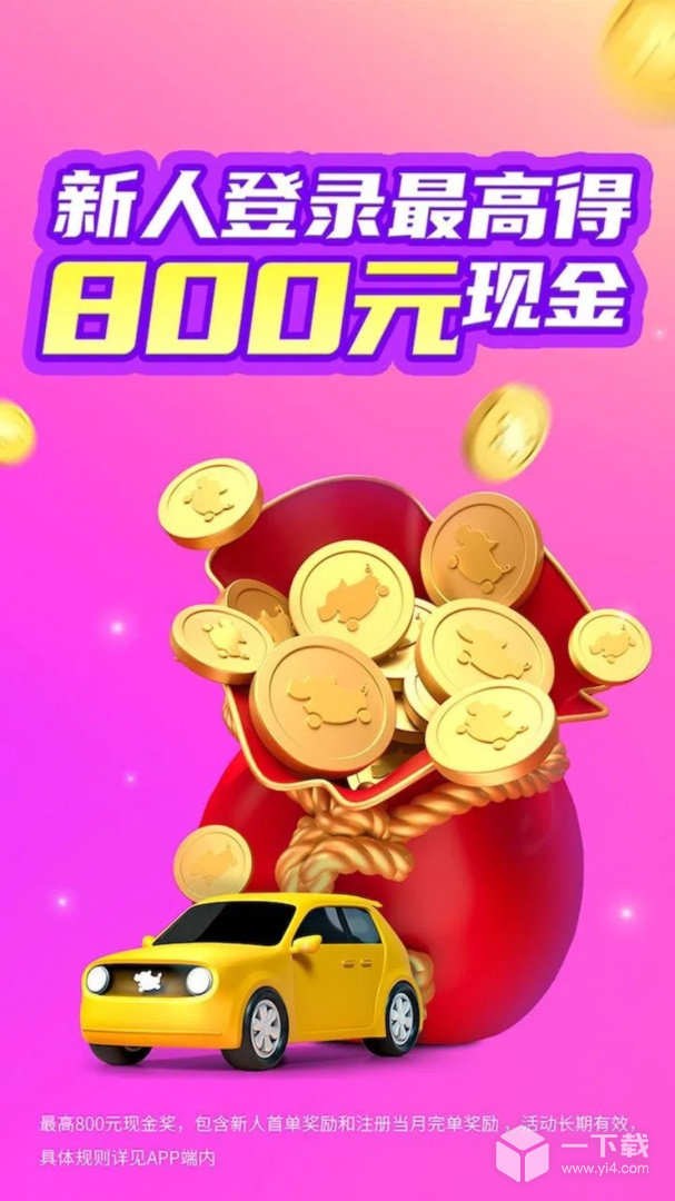 花小猪司机端 v1.26.4