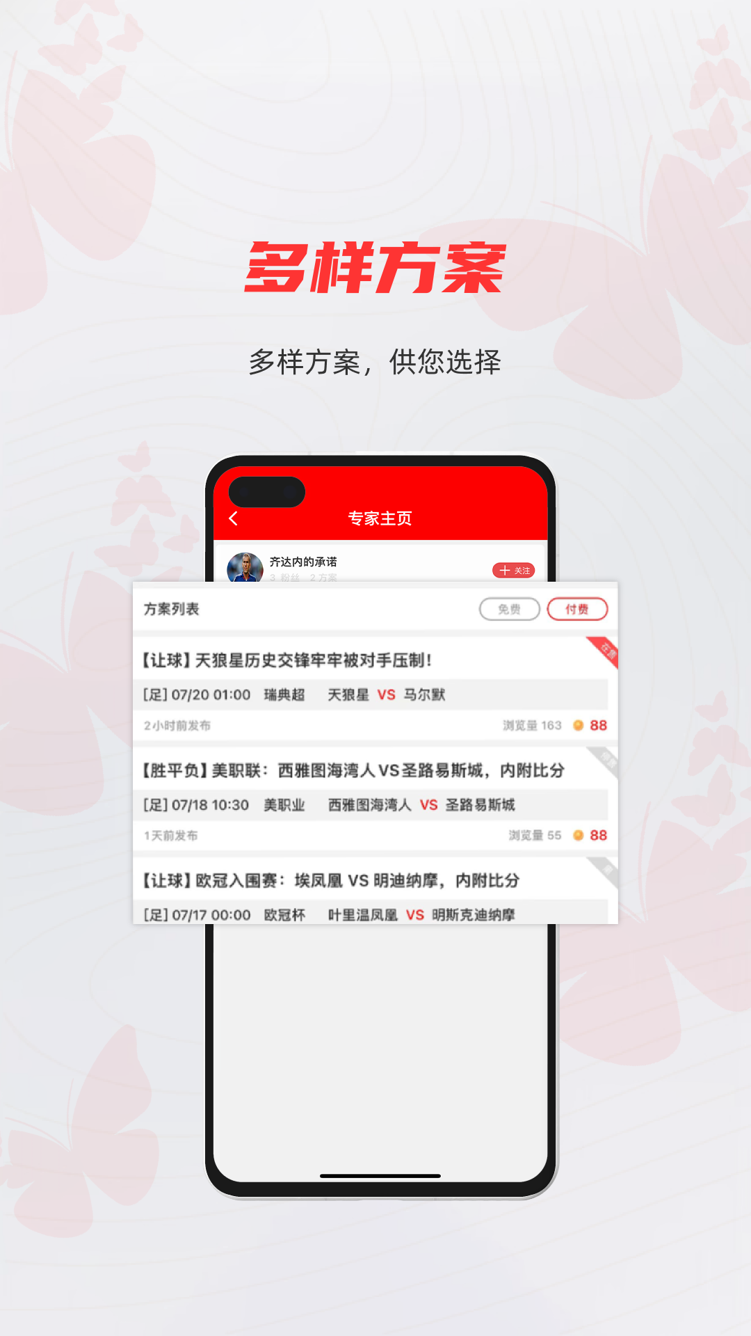 蝴蝶体育app v1.7.1