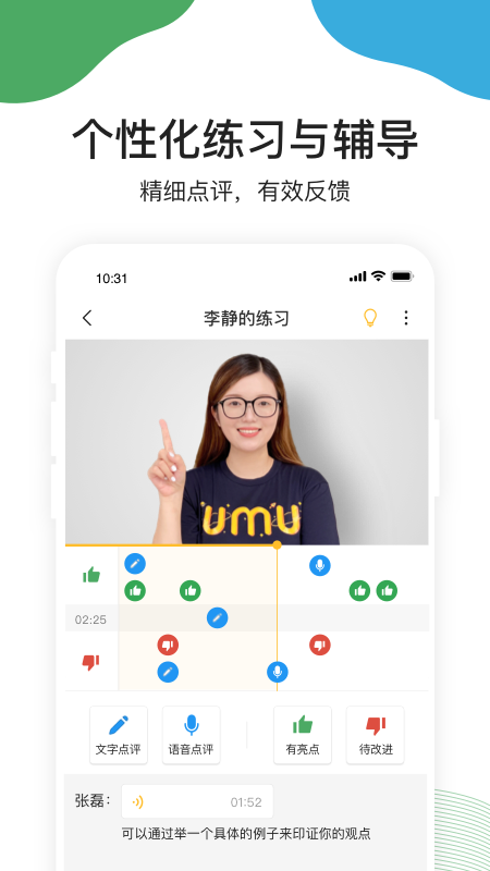 UMU互动app v7.7.14