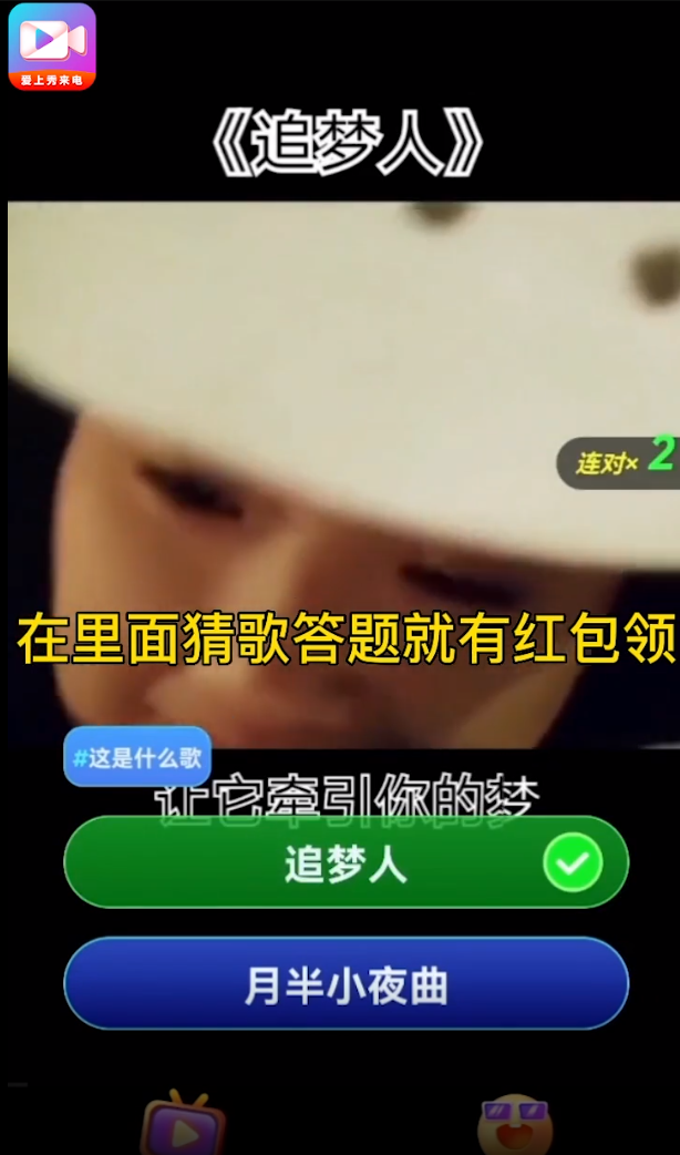 爱上秀来电红包版 v3.3.1