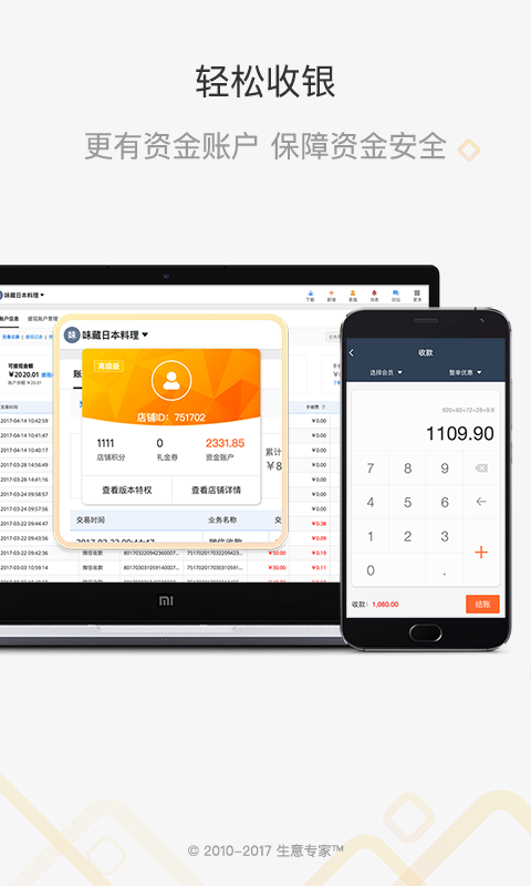 生意专家进销存 v4.1.0