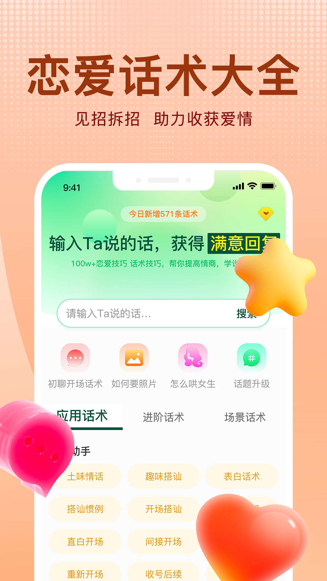追爱宝典app下载 v2.0
