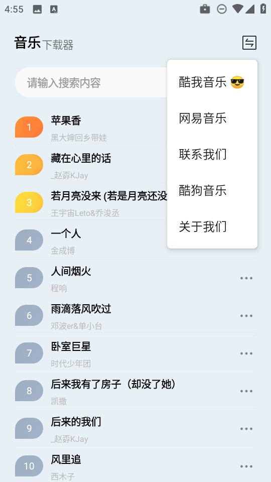 狼媒音乐app v1.0.0