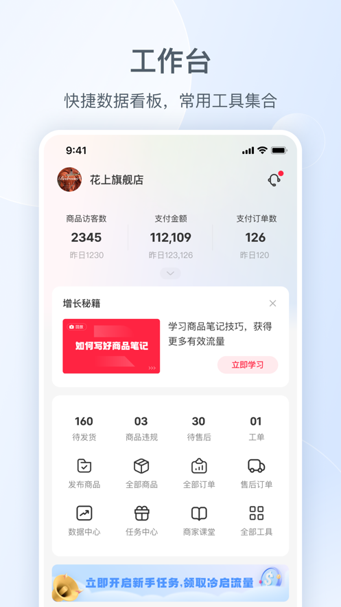小红书千帆app商家版 v5.10.8