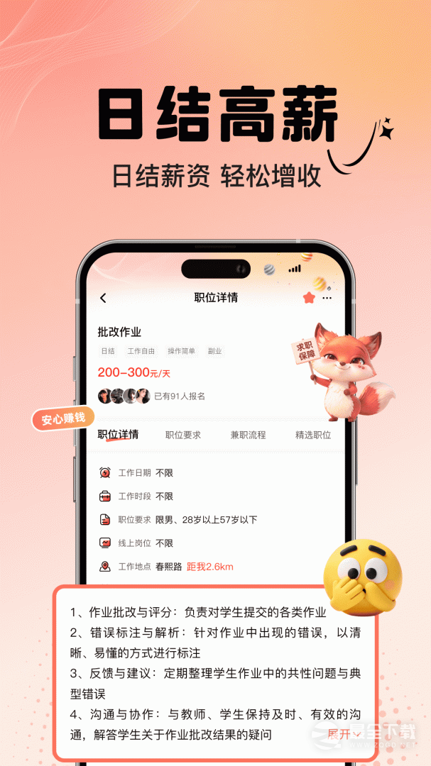 摸鱼兼职 v1.4.0