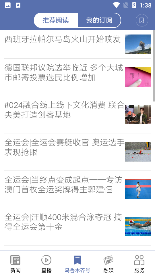 掌上乌鲁木齐app	 v9.0.3