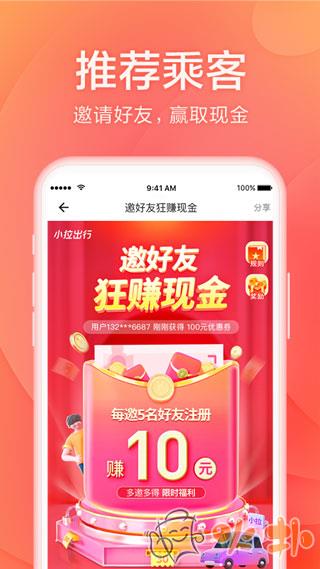 小拉出行乘客端 v1.5.0