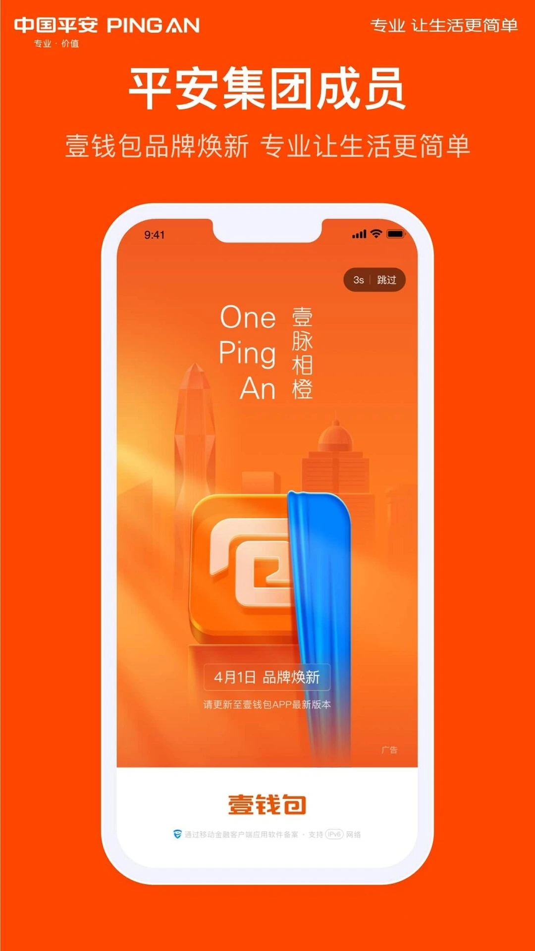 平安壹钱包app下载 v8.4.4