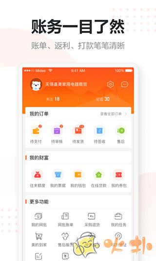 美云销 v6.2.0