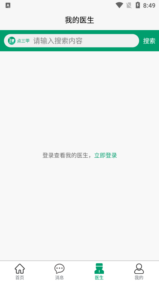 点三甲医疗问诊平台 v1.1.01