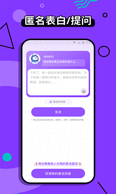不要说谎app v1.0.0