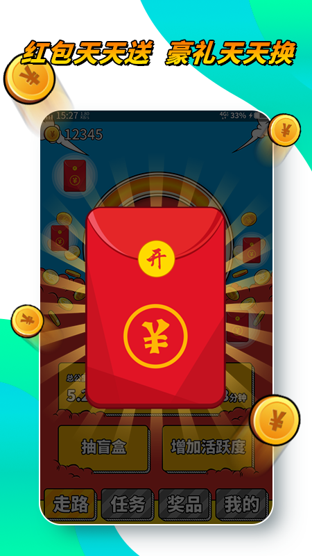 悦步得金红包版 v1.01.001