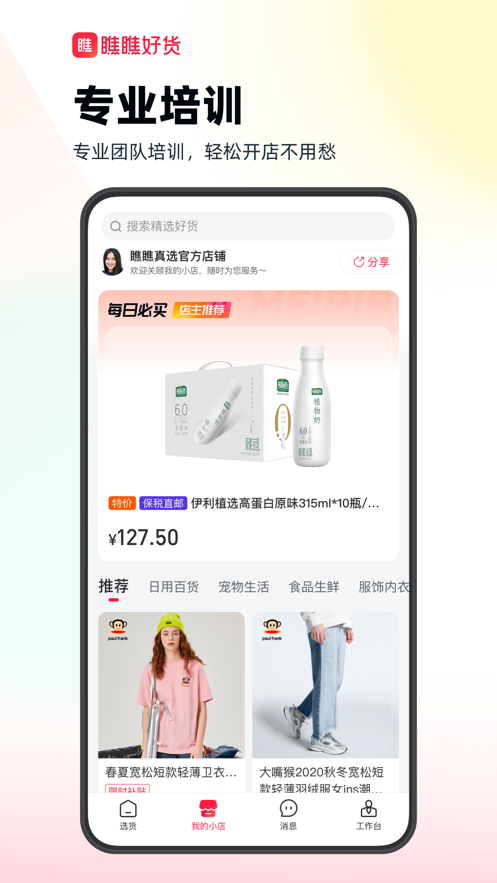 瞧瞧好货APP v1.7.1