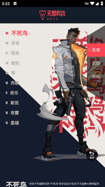 无畏契约资料站app官方版下载 v1.0.0