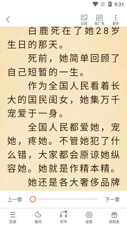 红桃免费小说app v1.75.12