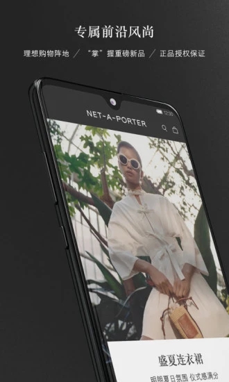 NETAPORTER中国app v1.3.0