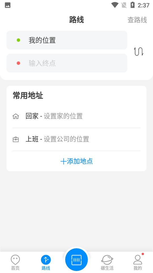 杭州公交app v3.1.8.5