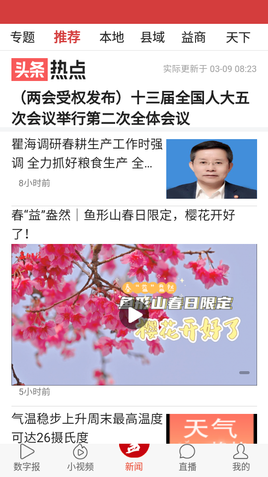 益美益阳app官方版 v5.2.18