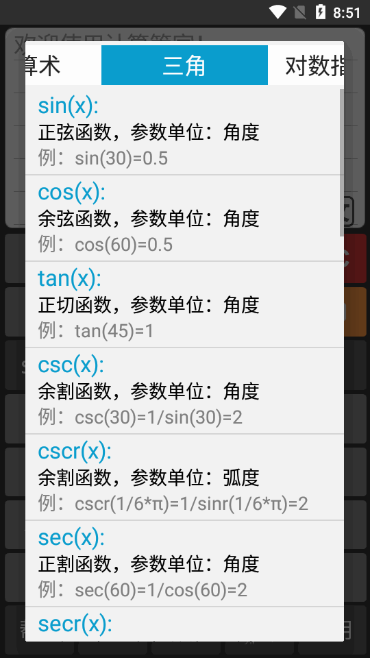 计算管家最新版本 v4.4.1