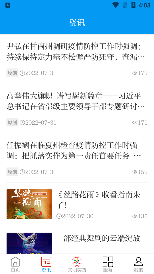魅力临潭app官方版 v3.2.1