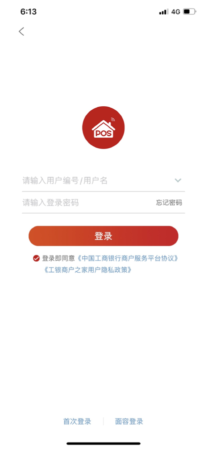 工银商户之家app2025官方版 v3.0.4